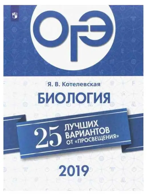 Огэ 2019 биология. Гиа по биологии 9 класс. Огэ биология 2019. Кириленко биология 9 класс огэ. Гиа 9 класс биология.