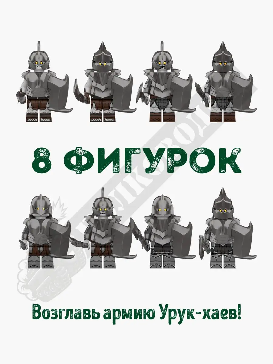 Конструктор Властелин колец армия орков Урук-хаев Полководец 160984375  купить за 923 ₽ в интернет-магазине Wildberries