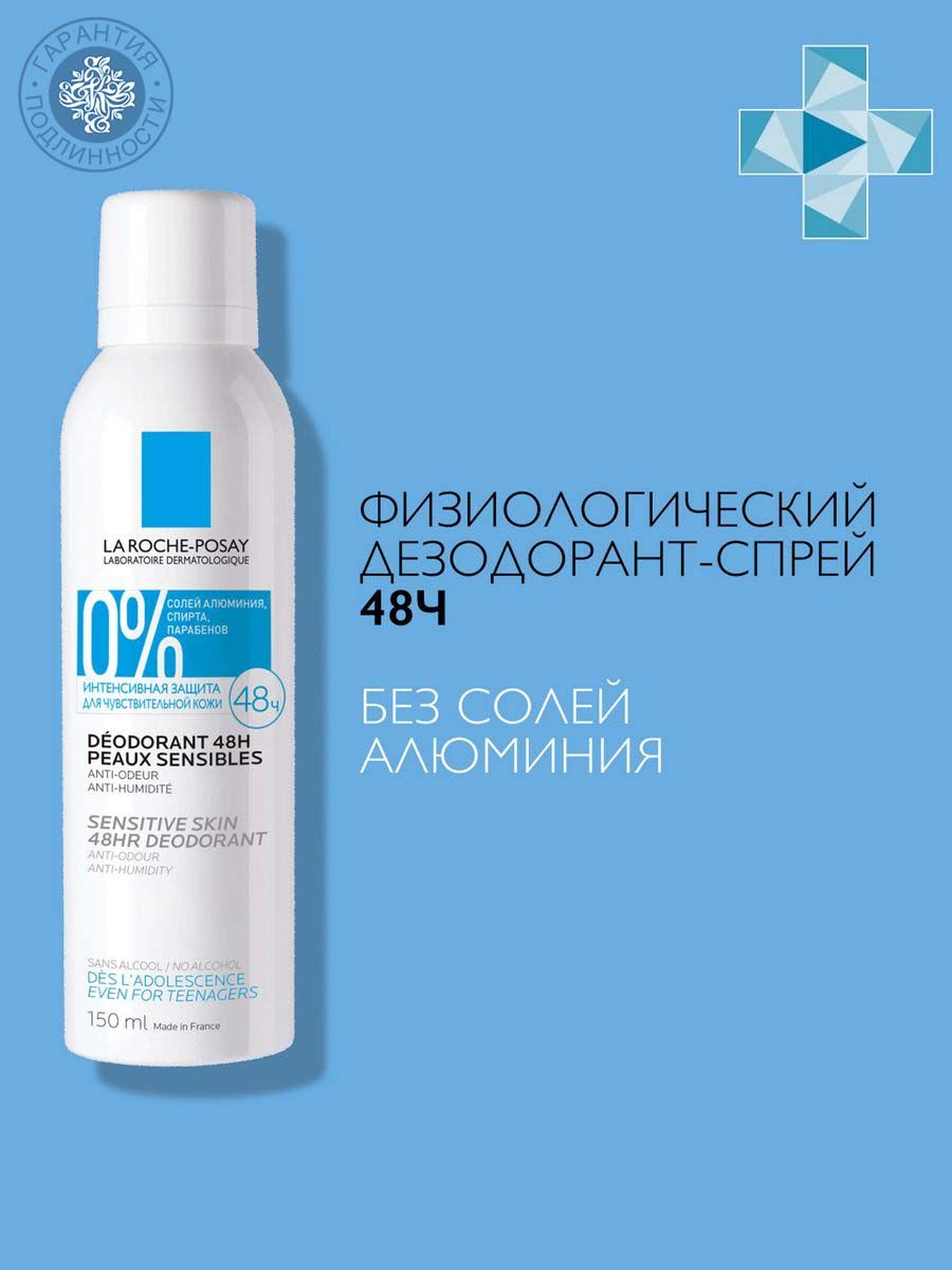 Дезодорант антиперспирант pro ls jот lab series. Дезодорант la Roche Posay. Ла Рош позе дезодорант. Ля Рош позе дезодорант спрей. Дезодорант ля Роше sensitive Skin.