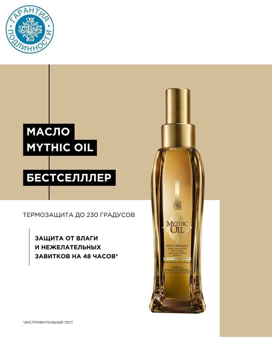 Масло для волос c. Масло Митик Ойл лореаль. Масло l'Oreal Mythic Oil. Mythic Oil Loreal масло. Масло для волос l'Oreal Professionnel Mythic Oil питательное 100 мл.