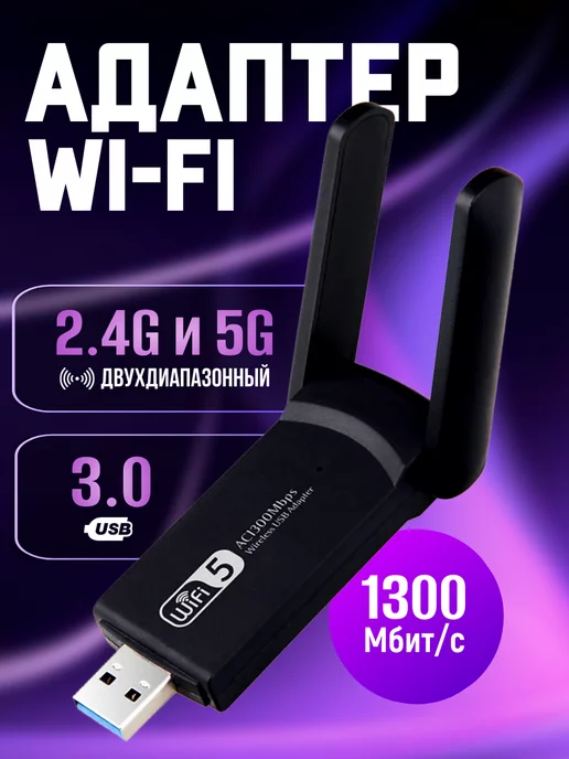 box69.ru Wi Fi адаптер 2.4 5G для компьютера, 5 г