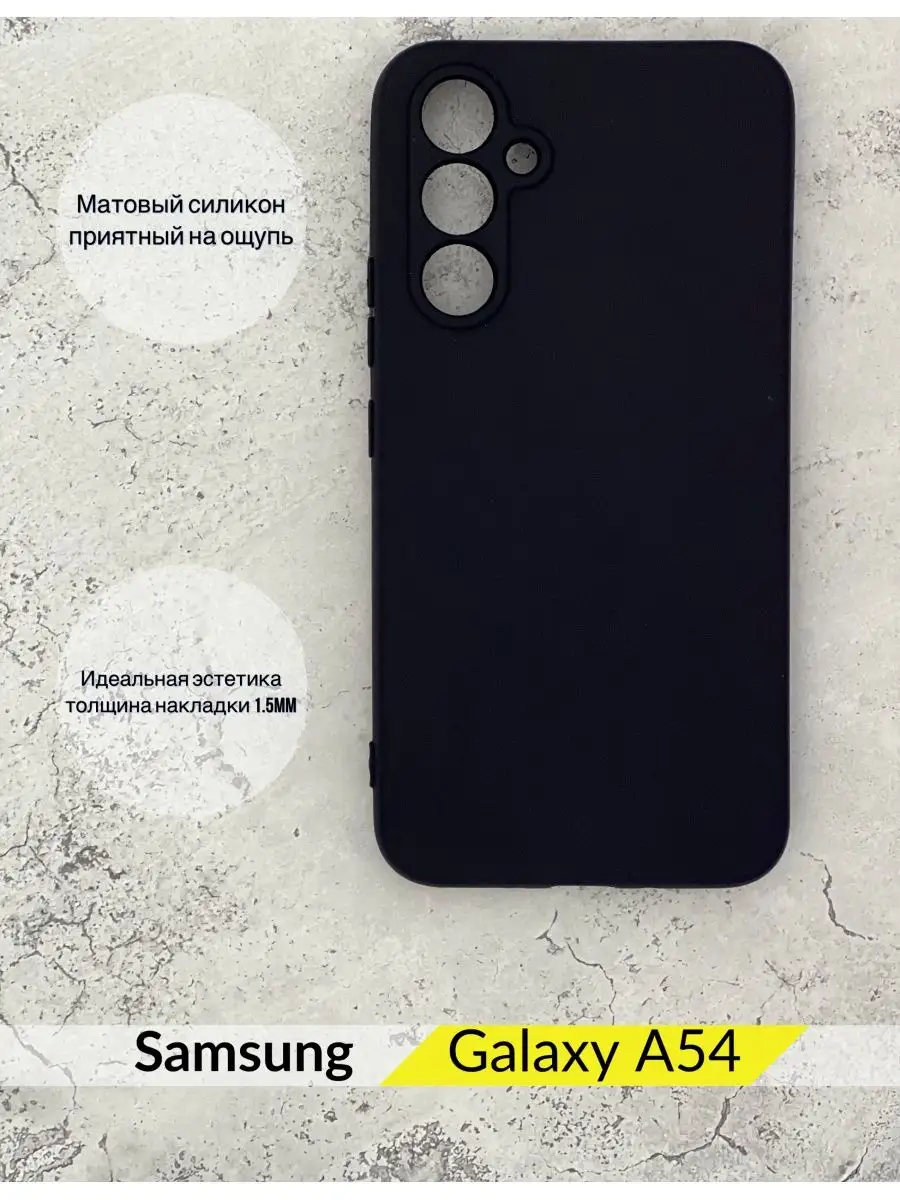 Чехол Samsung Galaxy A54 Самсунг Галакси А54 силиконовый DZ 160987970  купить за 200 ₽ в интернет-магазине Wildberries