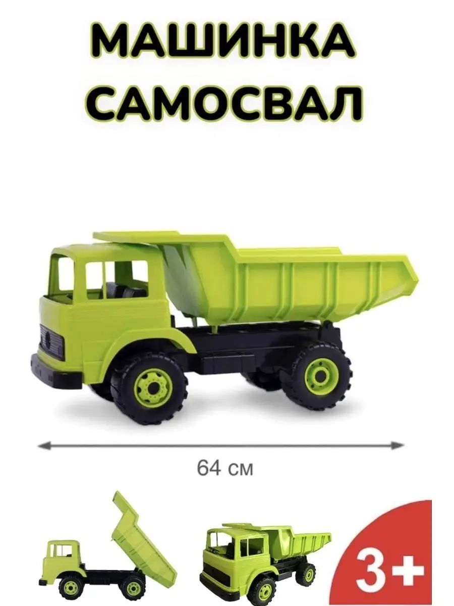 Машинка самосвал большая 64 см RuMir 160988098 купить за 2 042 ₽ в  интернет-магазине Wildberries