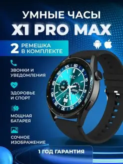 Смарт часы умные наручные X1 Pro Max The X Shop 160988209 купить за 1 740 ₽ в интернет-магазине Wildberries
