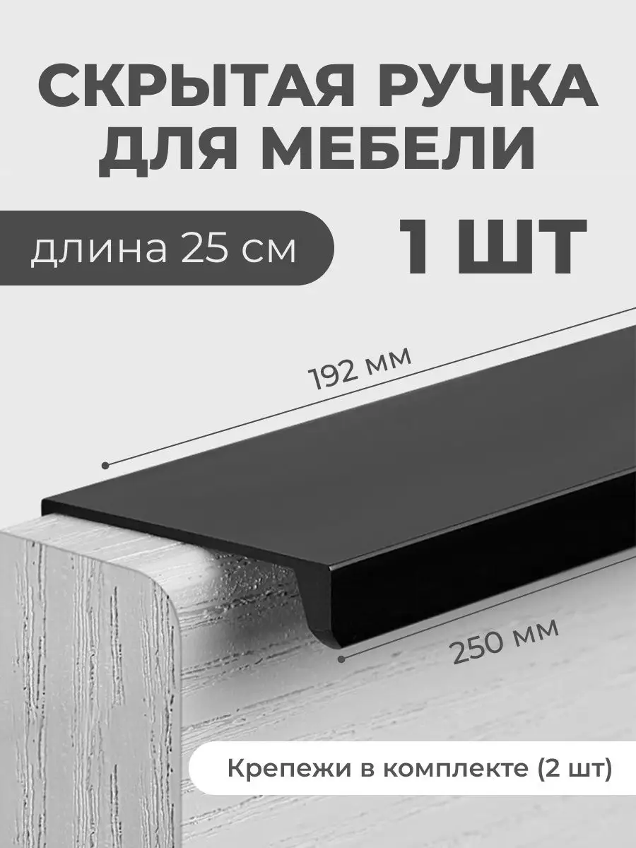 Скрытая ручка для мебели накладная торцевая 25 см Wardan 160989026 купить в  интернет-магазине Wildberries