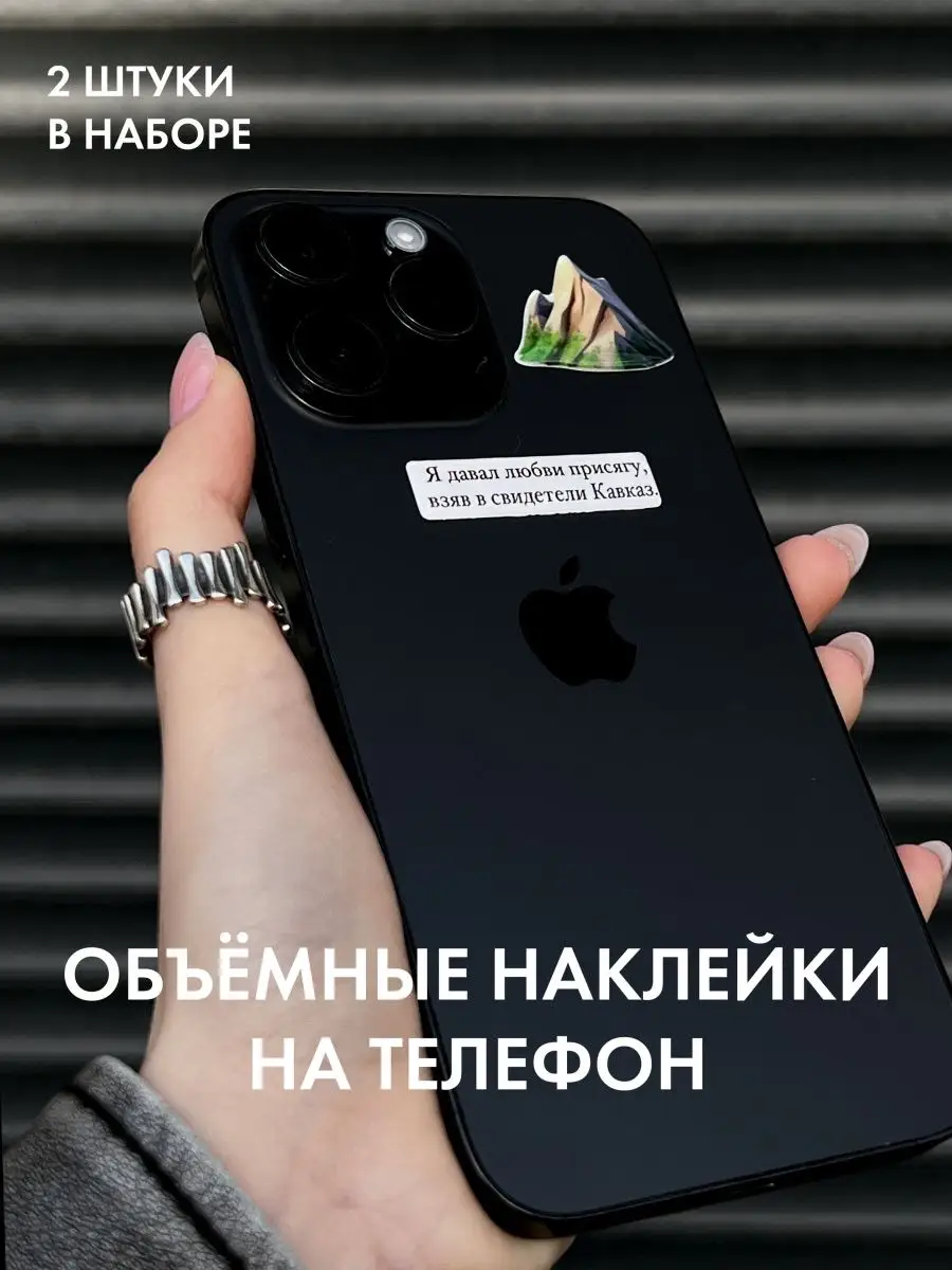 3d наклейки на телефон serdcekleyka.stickers.msc 160989621 купить в  интернет-магазине Wildberries