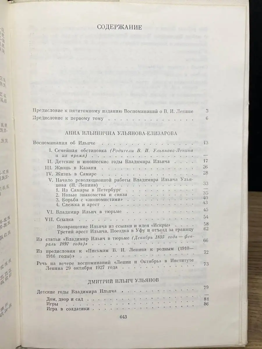 Воспоминания о Владимире Ильиче Ленине. В 5 томах. Том 1 Политиздат  160989967 купить в интернет-магазине Wildberries