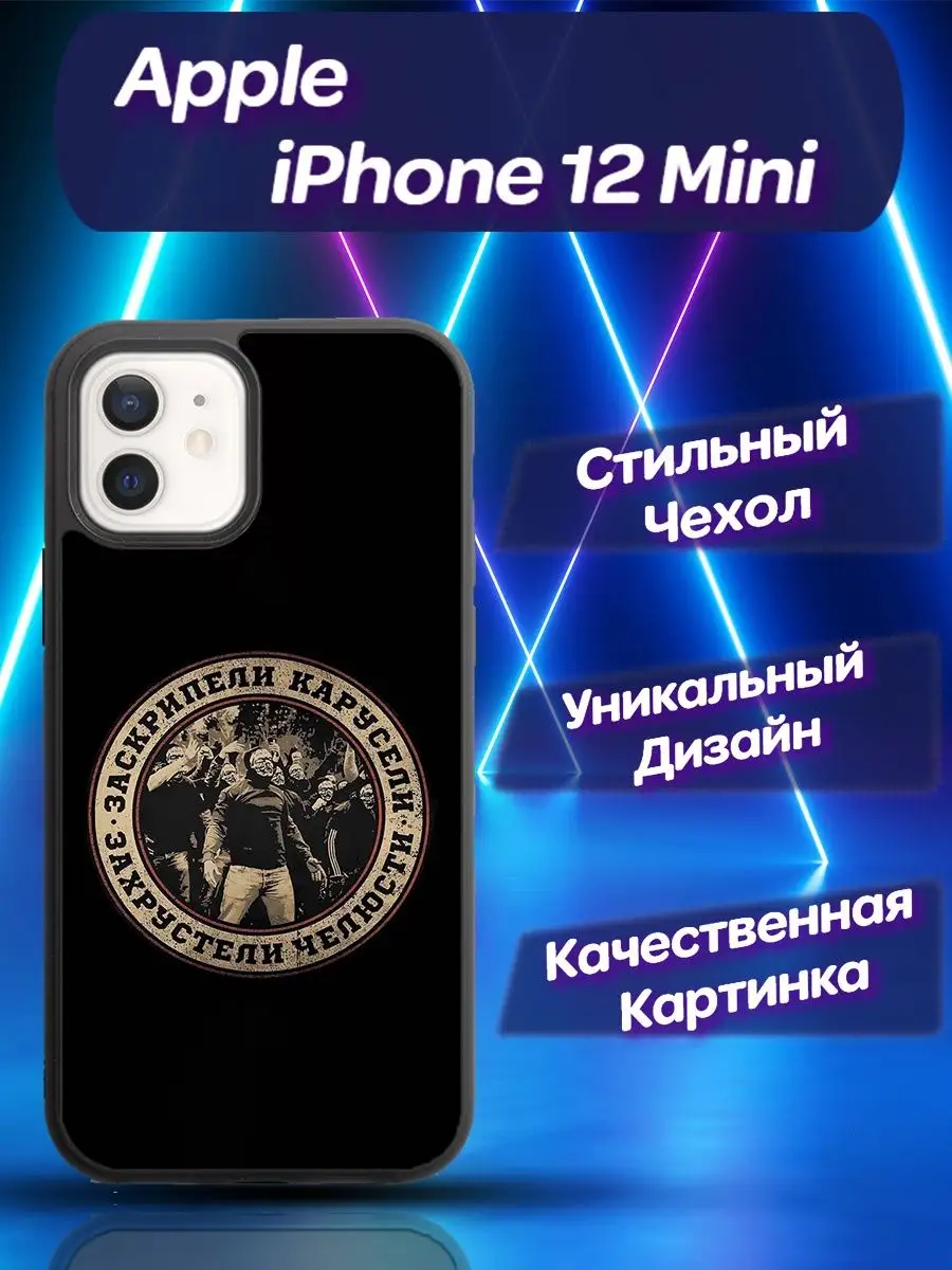 Чехол силиконовый на iPhone 12 Mini Айфон 12 CooLCase67 160990102 купить за  455 ₽ в интернет-магазине Wildberries