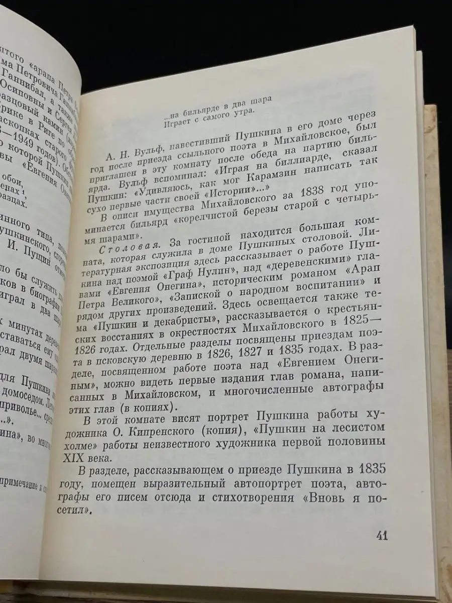 Музей-заповедник А. С. Пушкина Лениздат 160990136 купить в  интернет-магазине Wildberries