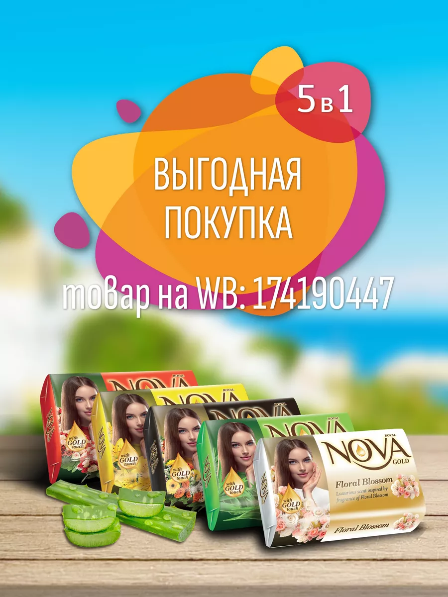 Туалетное Мыло Алоэ Вера 85гр х2шт Nova Gold 160991473 купить в  интернет-магазине Wildberries