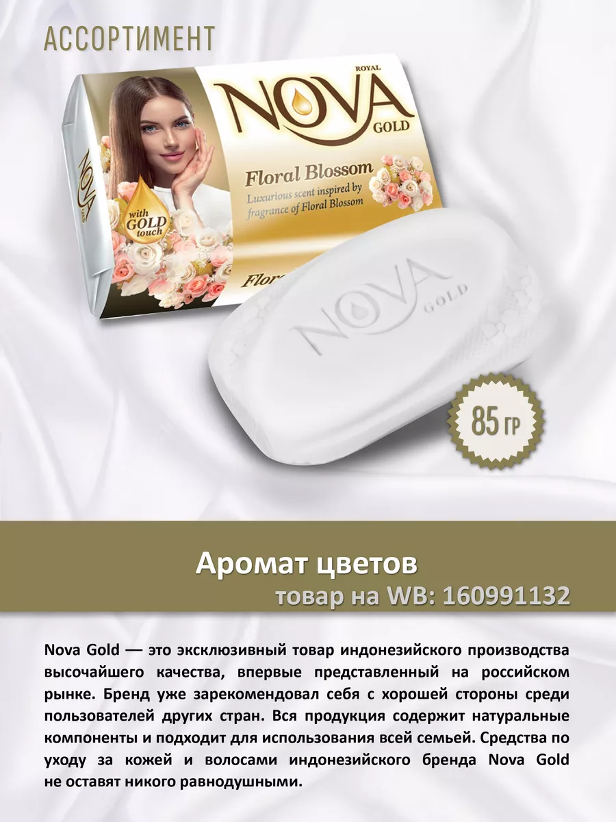 Туалетное Мыло Алоэ Вера 85гр х2шт Nova Gold 160991473 купить в  интернет-магазине Wildberries