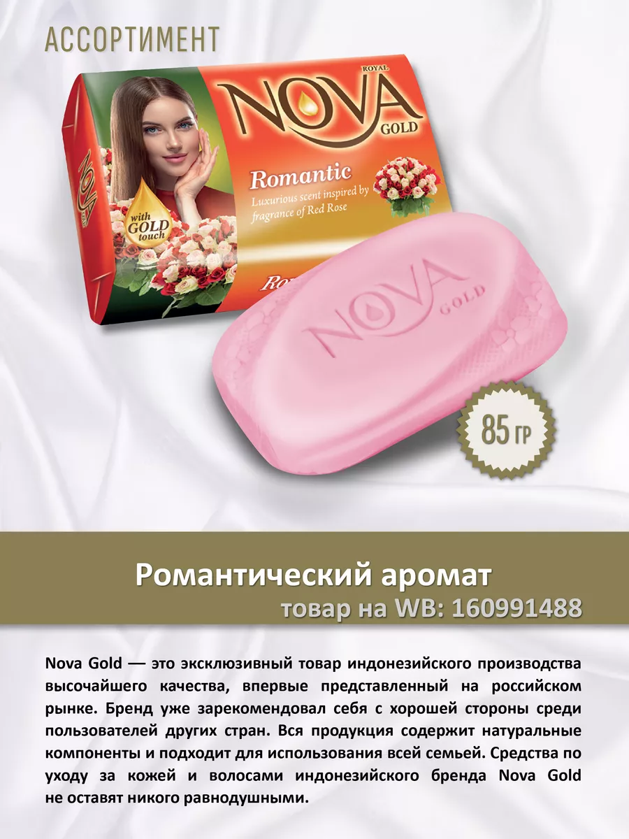 Туалетное Мыло Алоэ Вера 85гр х2шт Nova Gold 160991473 купить в  интернет-магазине Wildberries