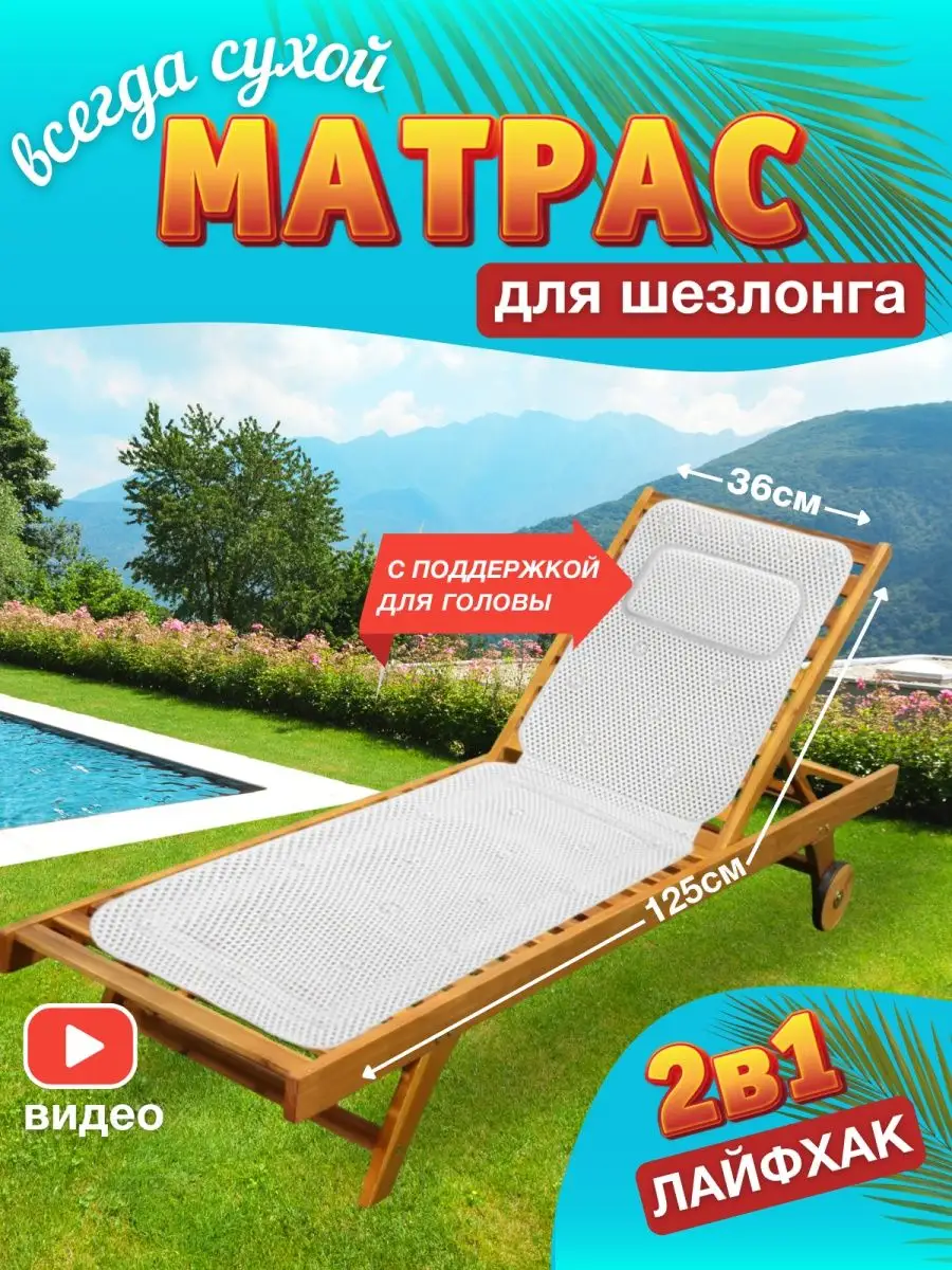 Garden Fans Матрас для шезлонга пляжный коврик подстилка на лежак