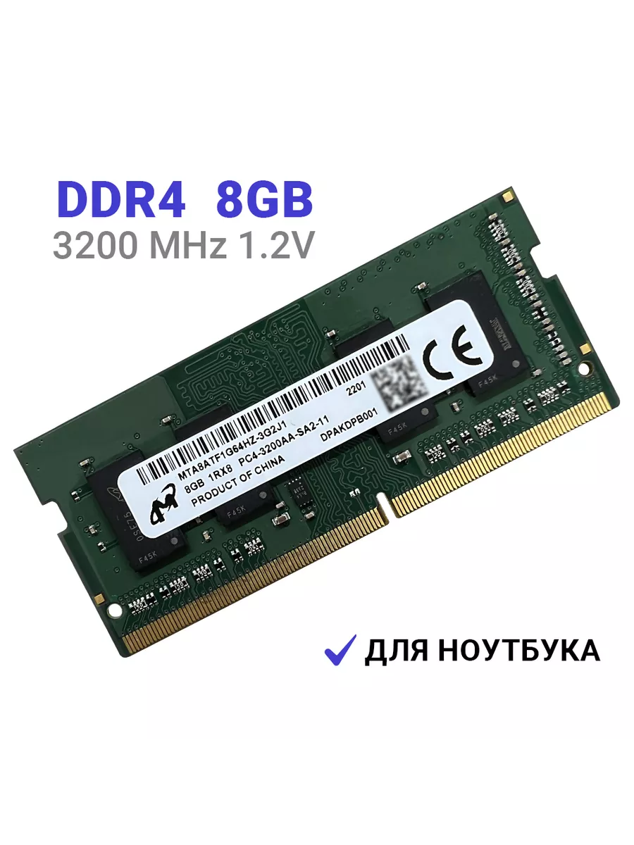 Оперативная память DDR4 для ноутбука 8 Гб 3200 MHz MICRON 160993844 купить  за 2 673 ₽ в интернет-магазине Wildberries