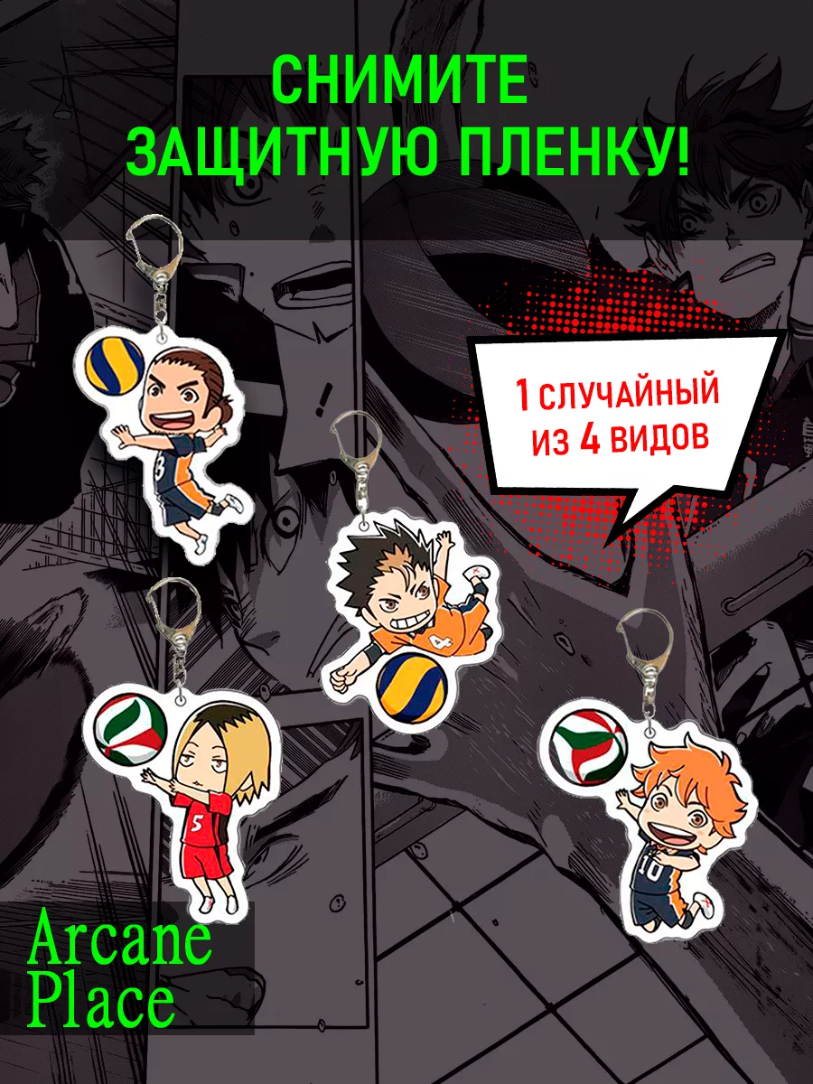 Аниме Бокс Подарочный набор Волейбол Хината Haikyuu!! Arcane Place  160994586 купить за 470 ₽ в интернет-магазине Wildberries