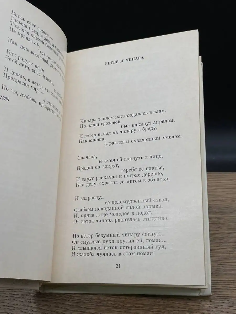 Ираклий Абашидзе. Избранное Художественная литература. Москва 160995108  купить за 166 ₽ в интернет-магазине Wildberries