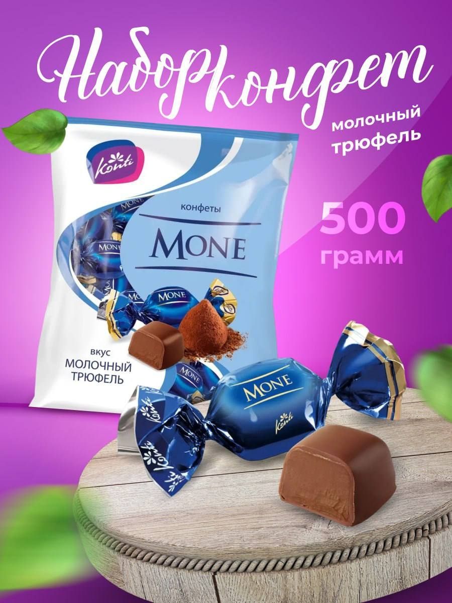 Конфеты Mone вкусы