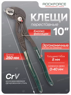 Пассатижи переставные с фиксатором 10" ROCKFORCE 160996331 купить за 613 ₽ в интернет-магазине Wildberries