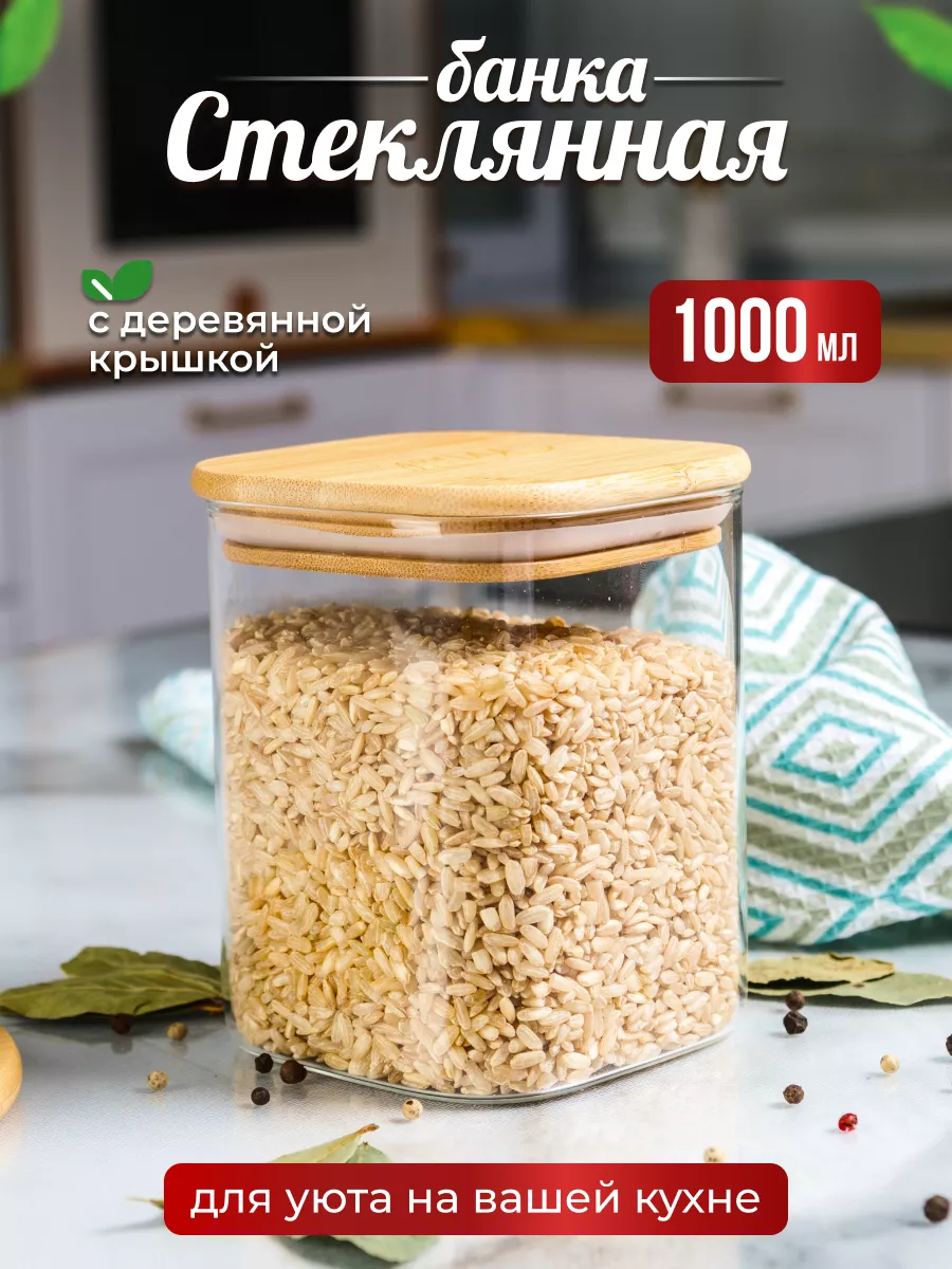 Банки для сыпучих продуктов и хранения круп Keep Master 160996393 купить за  434 ₽ в интернет-магазине Wildberries