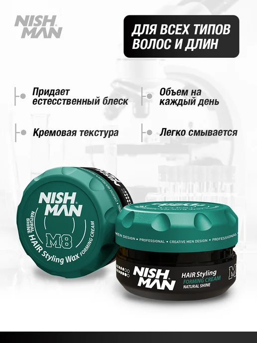 Nishman Крем для волос M8 Hair Styling Wax Forming Cream, бежевый, фото 2