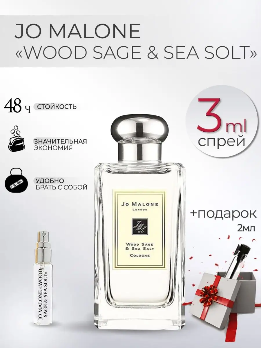 TATA PARFUM Духи JO MALONE Wood Sage & Sea Salt 3 ml