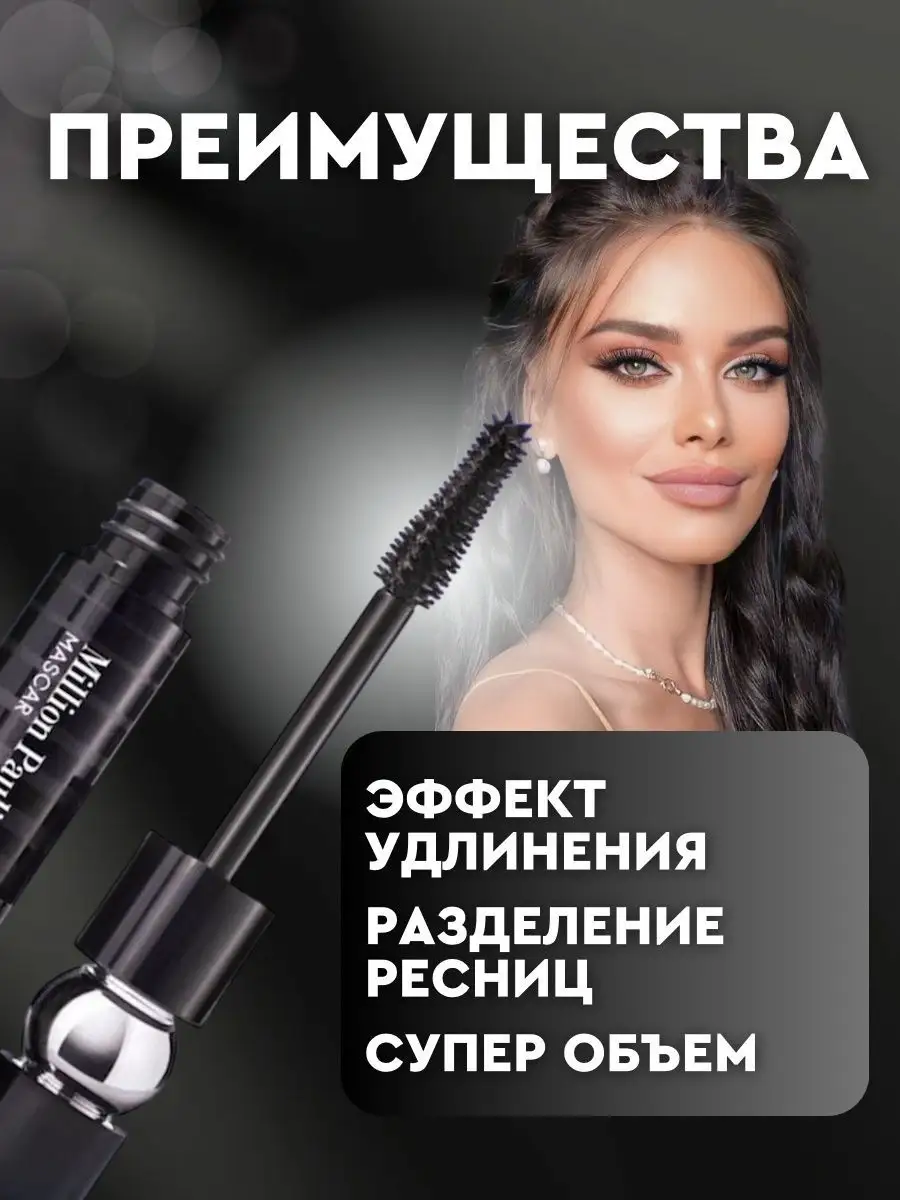 Тушь для ресниц Stack Mascara Million Pauline 161000284 купить за 274 ₽ в  интернет-магазине Wildberries