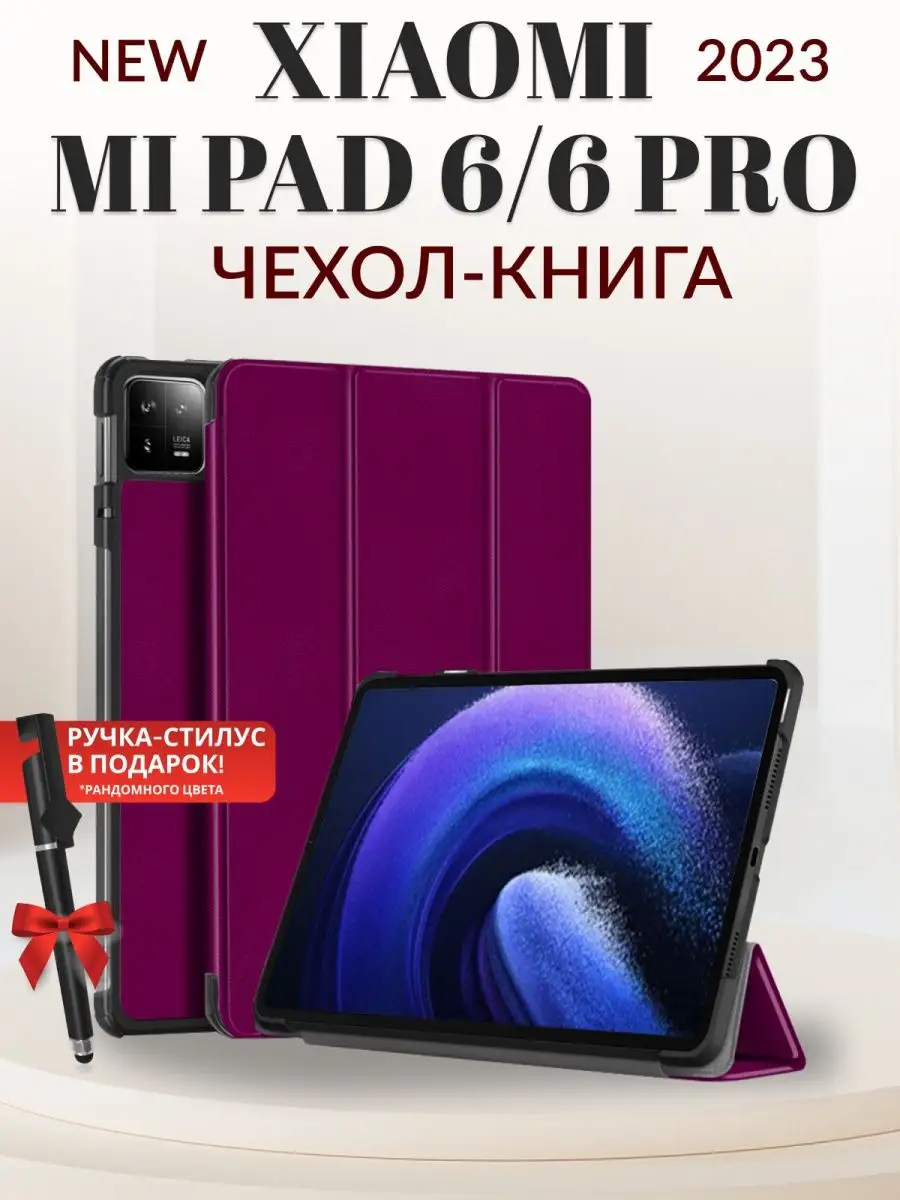 Защитный чехол на планшет Xiaomi Mi Pad 6, Mi Pad 6 Pro Amurel 161000607  купить в интернет-магазине Wildberries