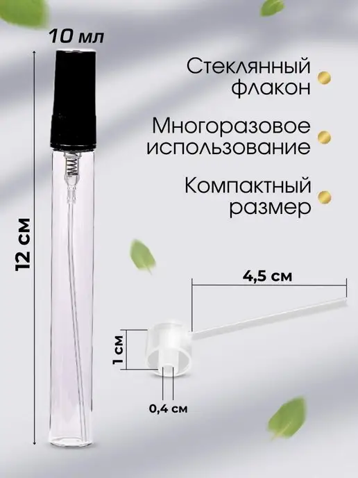 Perfume&aromat Атомайзеры для духов флакон с распылителем 10 шт по 10 мл, 10 шт, 10 мл, фото 4