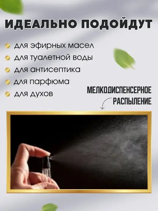 Perfume&aromat Атомайзеры для духов флакон с распылителем 10 шт по 10 мл, 10 шт, 10 мл, фото 5