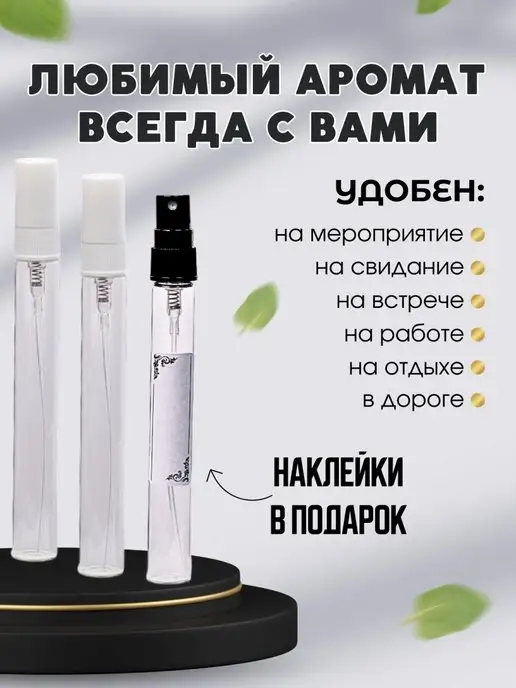 Perfume&aromat Атомайзеры для духов флакон с распылителем 10 шт по 10 мл, 10 шт, 10 мл, фото 6