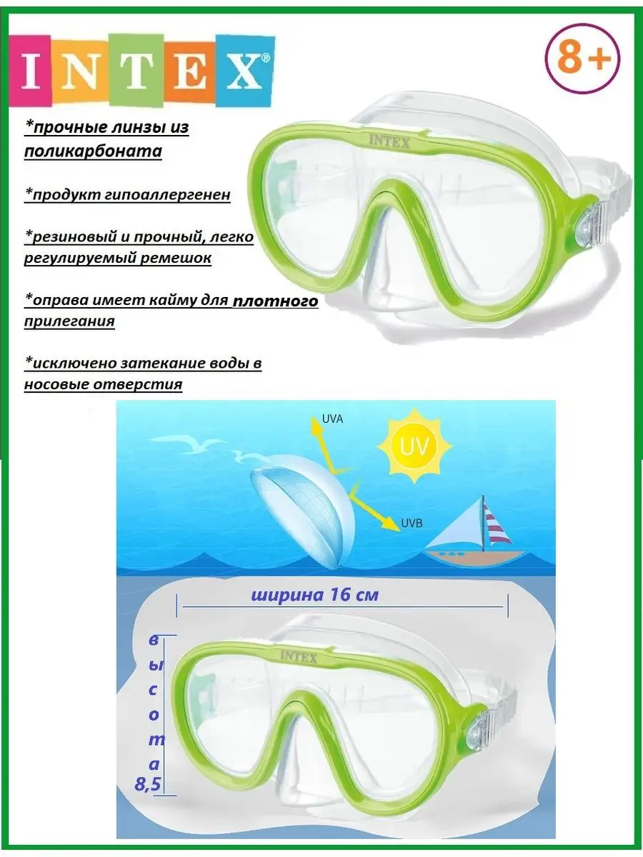 Маска для плавания детская INTEX