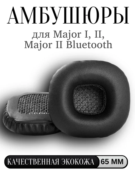Maestro Store Амбушюры для наушников Marshall Major, Marshall Major II 2, черный