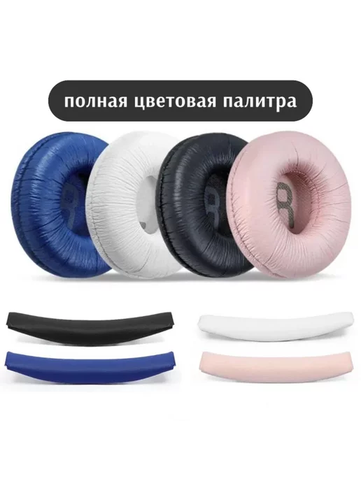 Maestro Store Амбушюры для JBL T500BT Tune600 660 510BT с оголовьем, розовый, фото 5