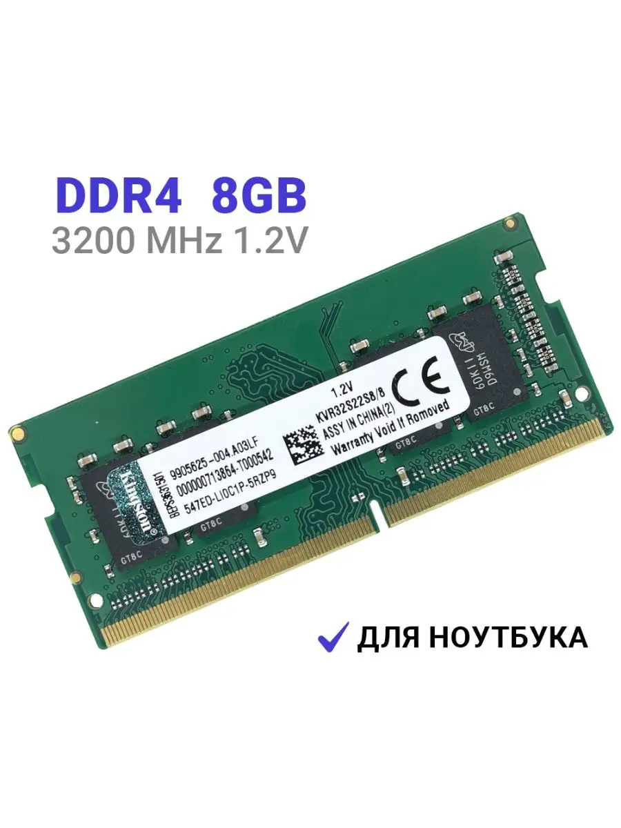 Оперативная память DDR4 для ноутбука 8Gb 3200 MHz Kingston 161005414 купить в интернет‑магазине Wildberries