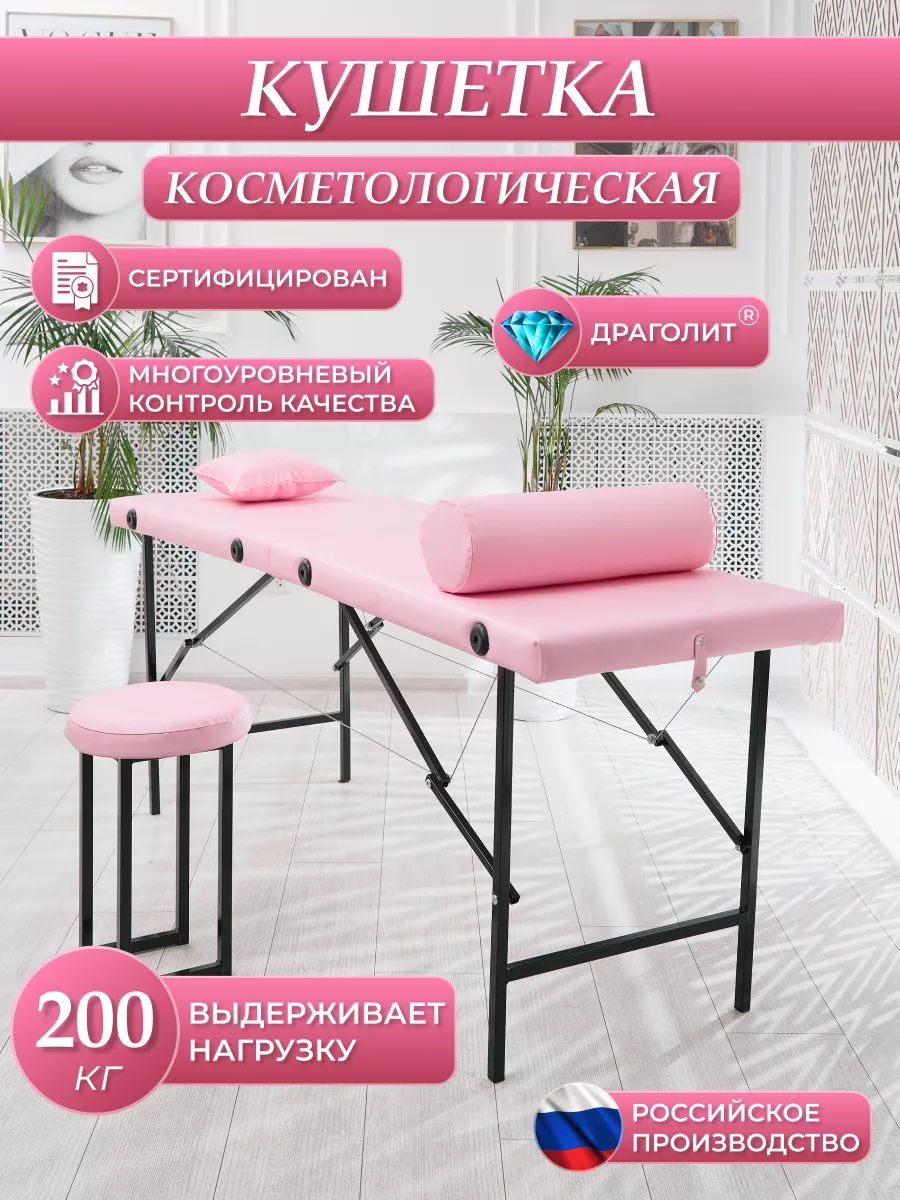 Кушетка косметологическая