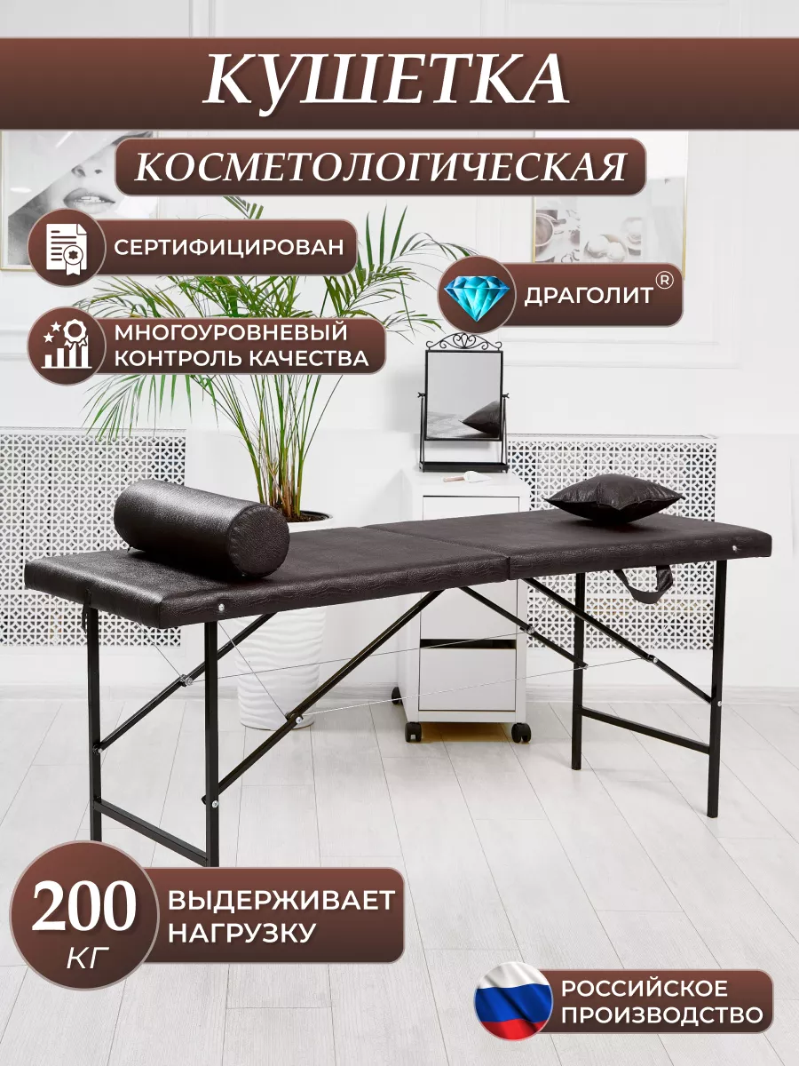 Кушетка косметологическая