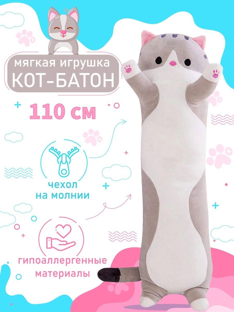 Кот батон схема