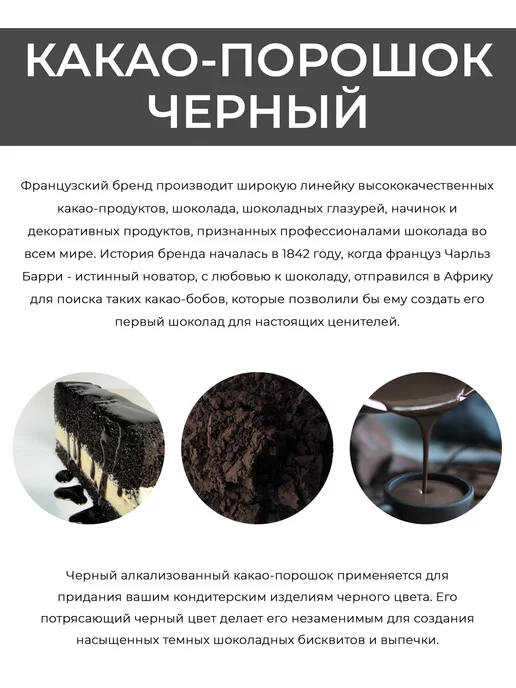 For Cake Какао порошок кондитерский черный 10-12% 100г, 100 г, фото 2