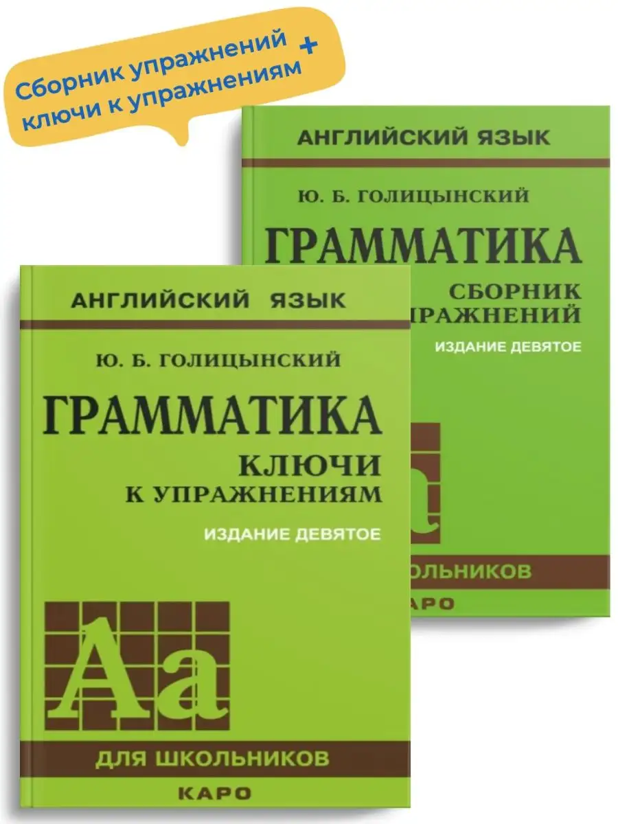 Голицынский сборник упражнений + ключи 9 издание (2 пособия) Издательство  КАРО 161007789 купить в интернет-магазине Wildberries