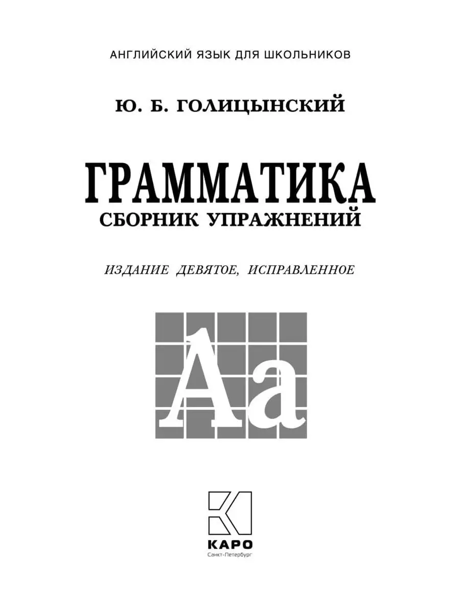 Голицынский сборник упражнений + ключи 9 издание (2 пособия) Издательство  КАРО 161007789 купить в интернет-магазине Wildberries