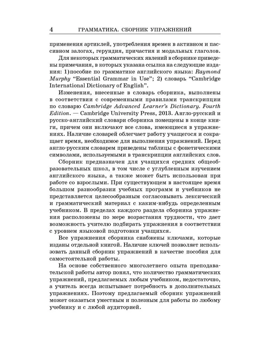 Голицынский сборник упражнений + ключи 9 издание (2 пособия) Издательство  КАРО 161007789 купить в интернет-магазине Wildberries