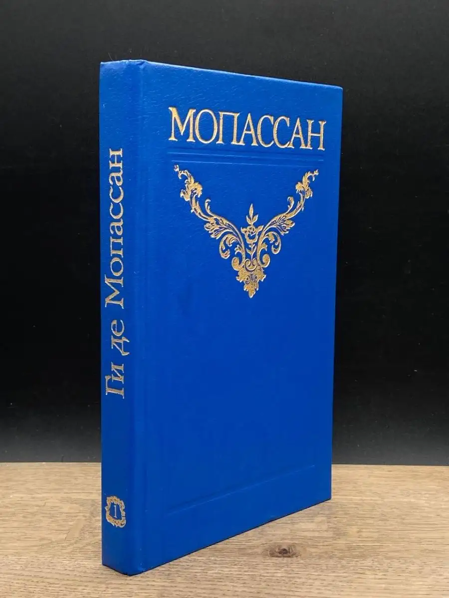 Ги де Мопассан – отзывы об авторе | Что вы думаете?