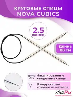 Спицы круговые Nova cubics длина 80 см, № 2,5 KnitPro 161008452 купить за 538 ₽ в интернет-магазине Wildberries