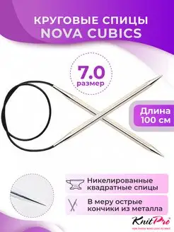 Спицы круговые Nova cubics длина 100 см, № 7,0 KnitPro 161008465 купить за 652 ₽ в интернет-магазине Wildberries