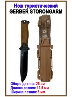 Нож туристический Нож тактический Gerber Strongarm Popular seller 161008694 купить за 854 ₽ в интернет-магазине Wildberries