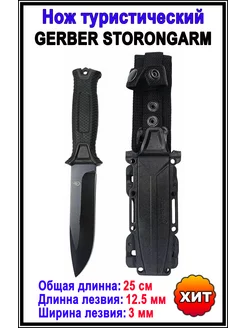 Нож туристический Нож тактический Gerber Strongarm Popular seller 161009163 купить за 938 ₽ в интернет-магазине Wildberries