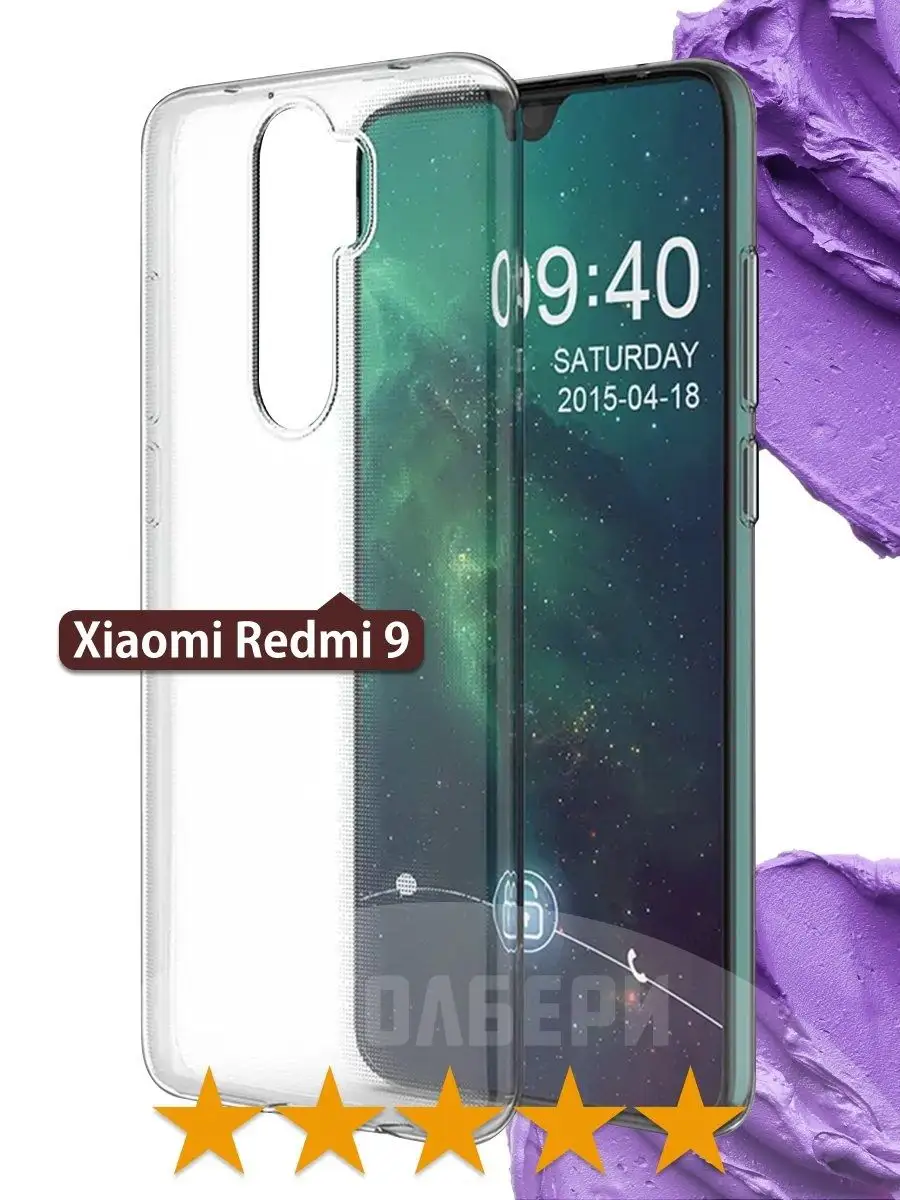 Прозрачный чехол на Xiaomi Redmi 9 на Редми 9 ЧЕХОЛБЕРИ 161009314 купить за  148 ₽ в интернет-магазине Wildberries