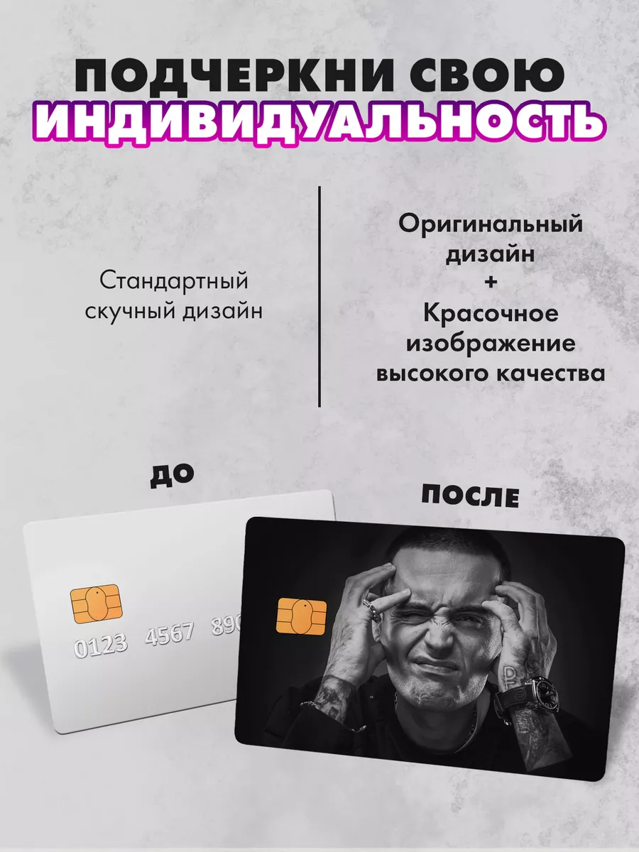 SeniorGift Наклейка На Банковскую Карту "Guf Гуф"