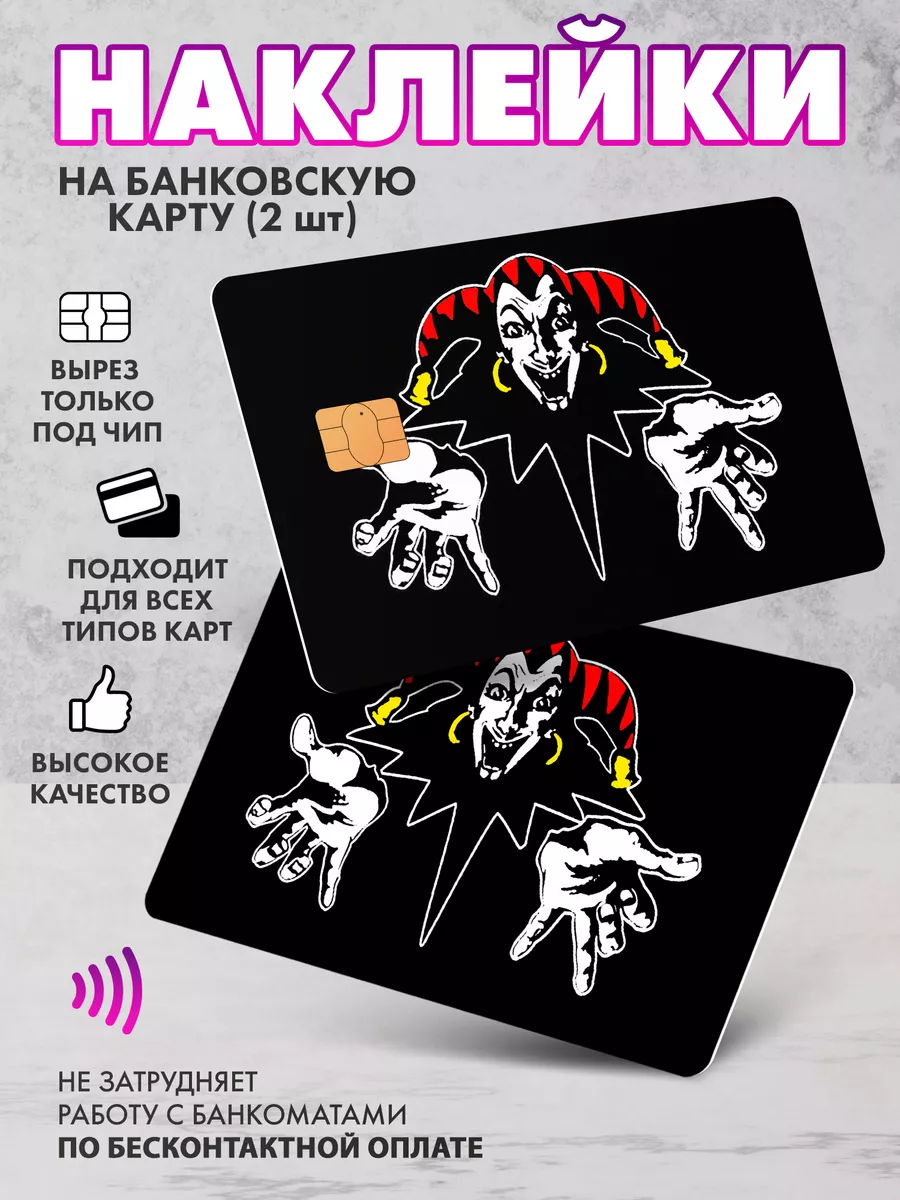 Наклейка на банковскую карту Король и Шут SeniorGift 161010378 купить за  155 ₽ в интернет-магазине Wildberries