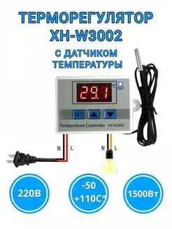 Терморегулятор с датчиком для инкубатора, брудера PRO 161010396 купить за 291 ₽ в интернет-магазине Wildberries